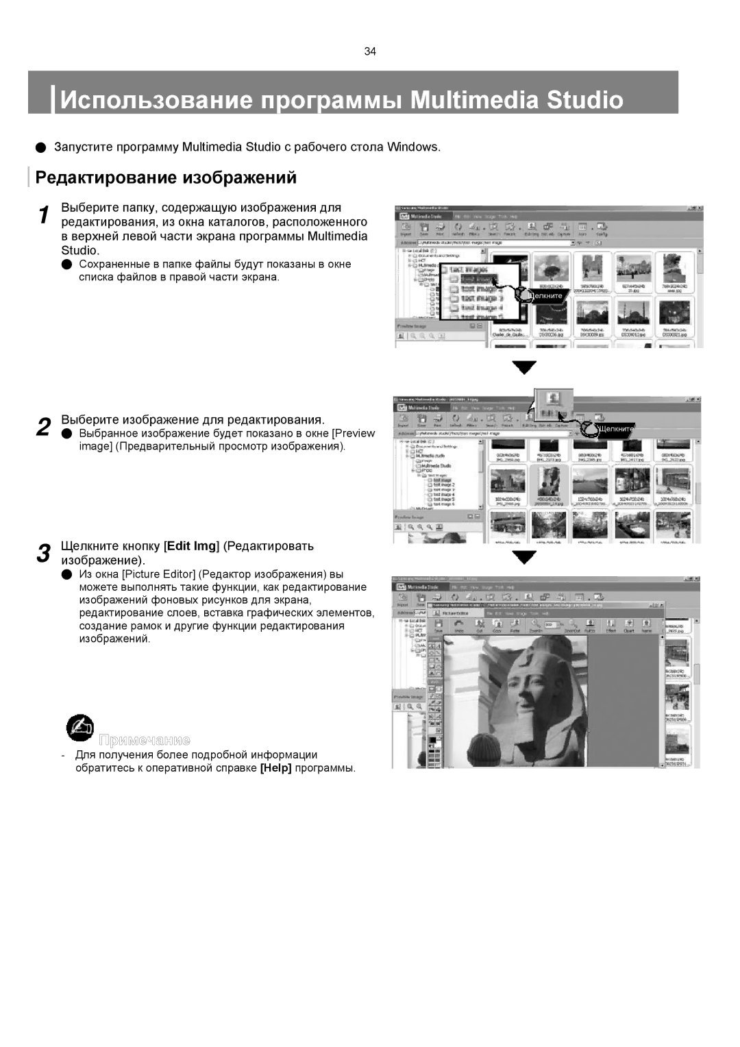 Samsung YP-T8ZB/XFO, YP-T8XE/XFO manual Использование программы Multimedia Studio, Редактирование изображений 