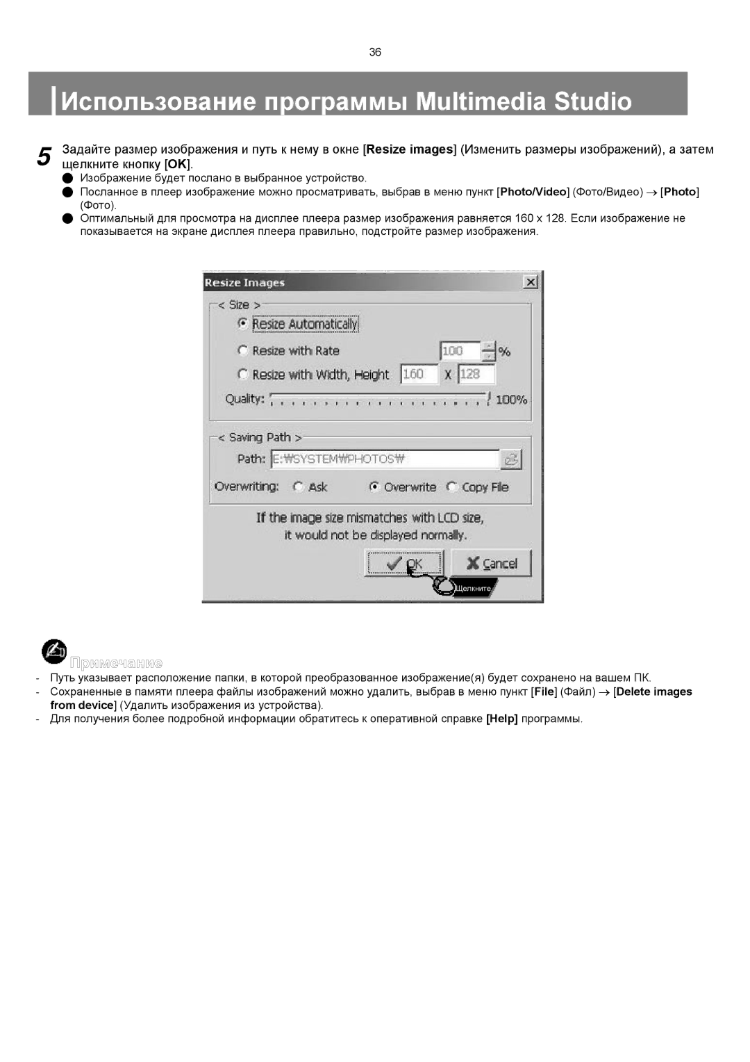 Samsung YP-T8ZB/XFO, YP-T8XE/XFO manual Щелкните кнопку OK 