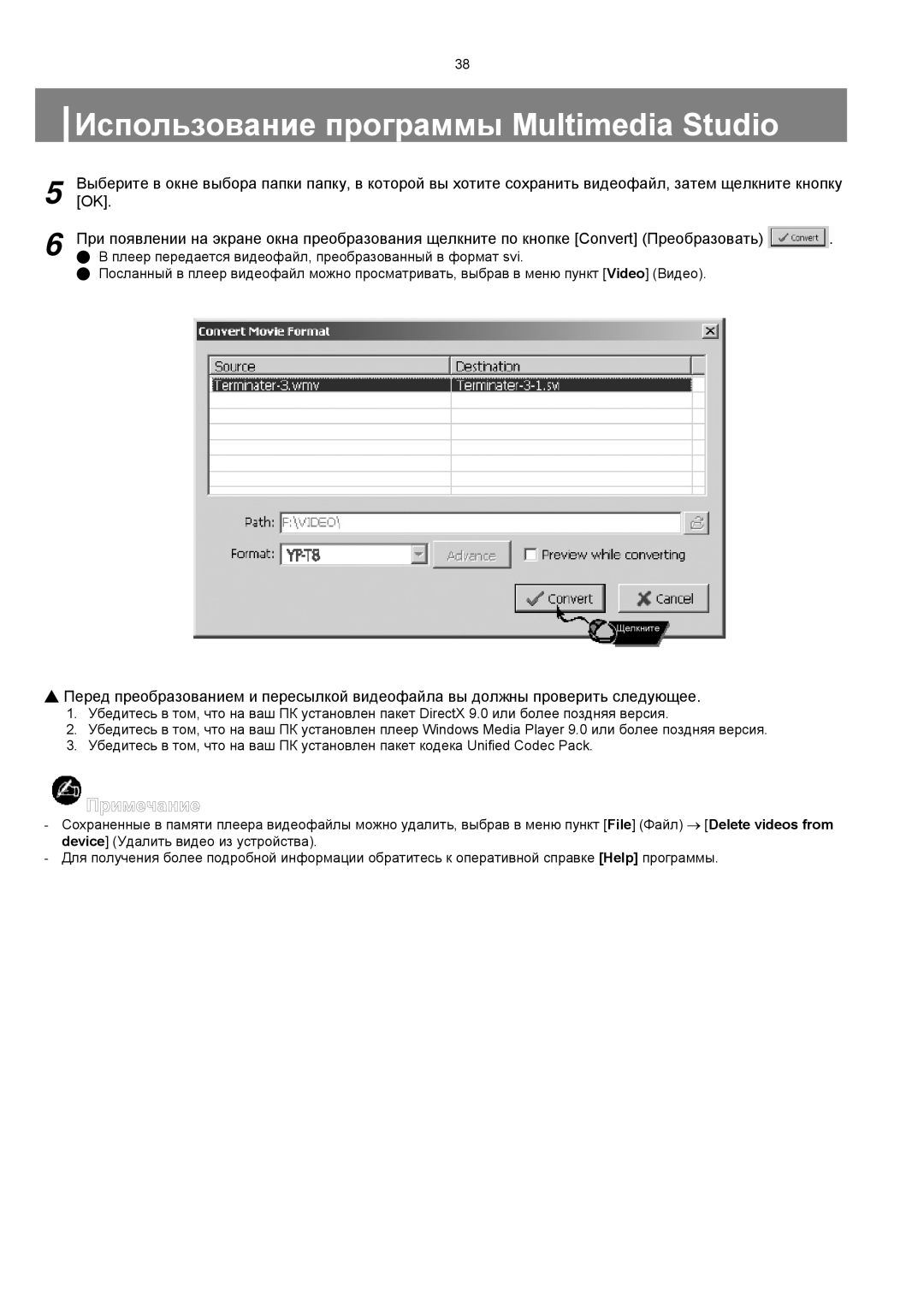 Samsung YP-T8ZB/XFO, YP-T8XE/XFO manual Использование программы Multimedia Studio 