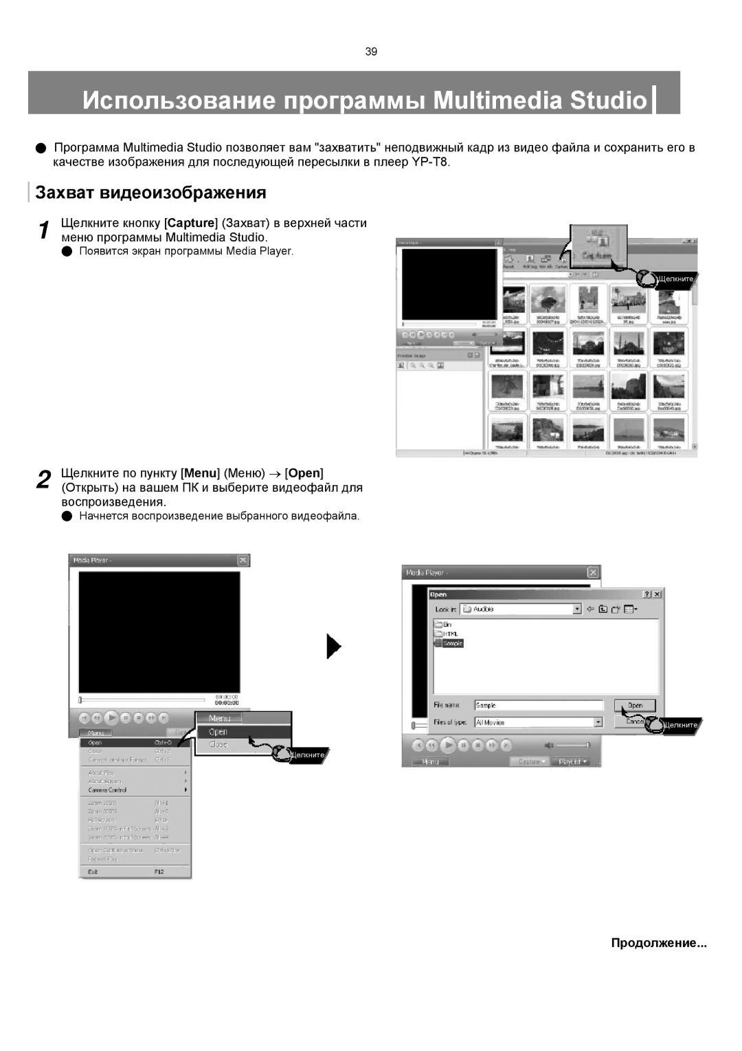 Samsung YP-T8XE/XFO, YP-T8ZB/XFO manual Захват видеоизображения 