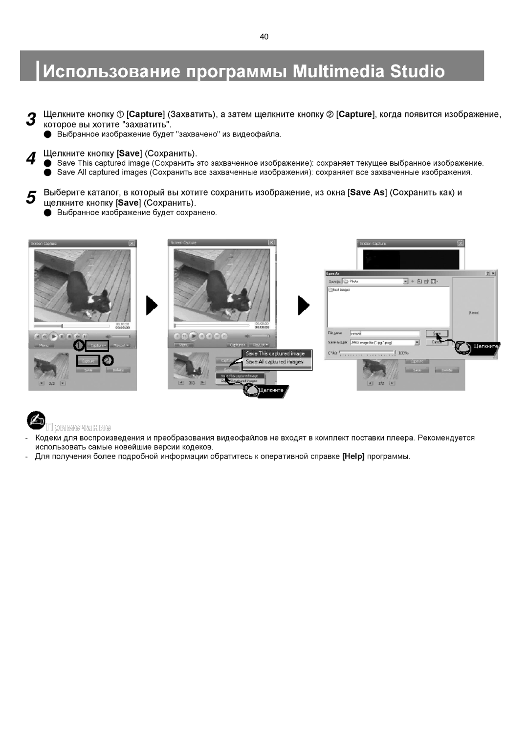 Samsung YP-T8ZB/XFO, YP-T8XE/XFO manual Которое вы хотите захватить, Щелкните кнопку Save Сохранить 