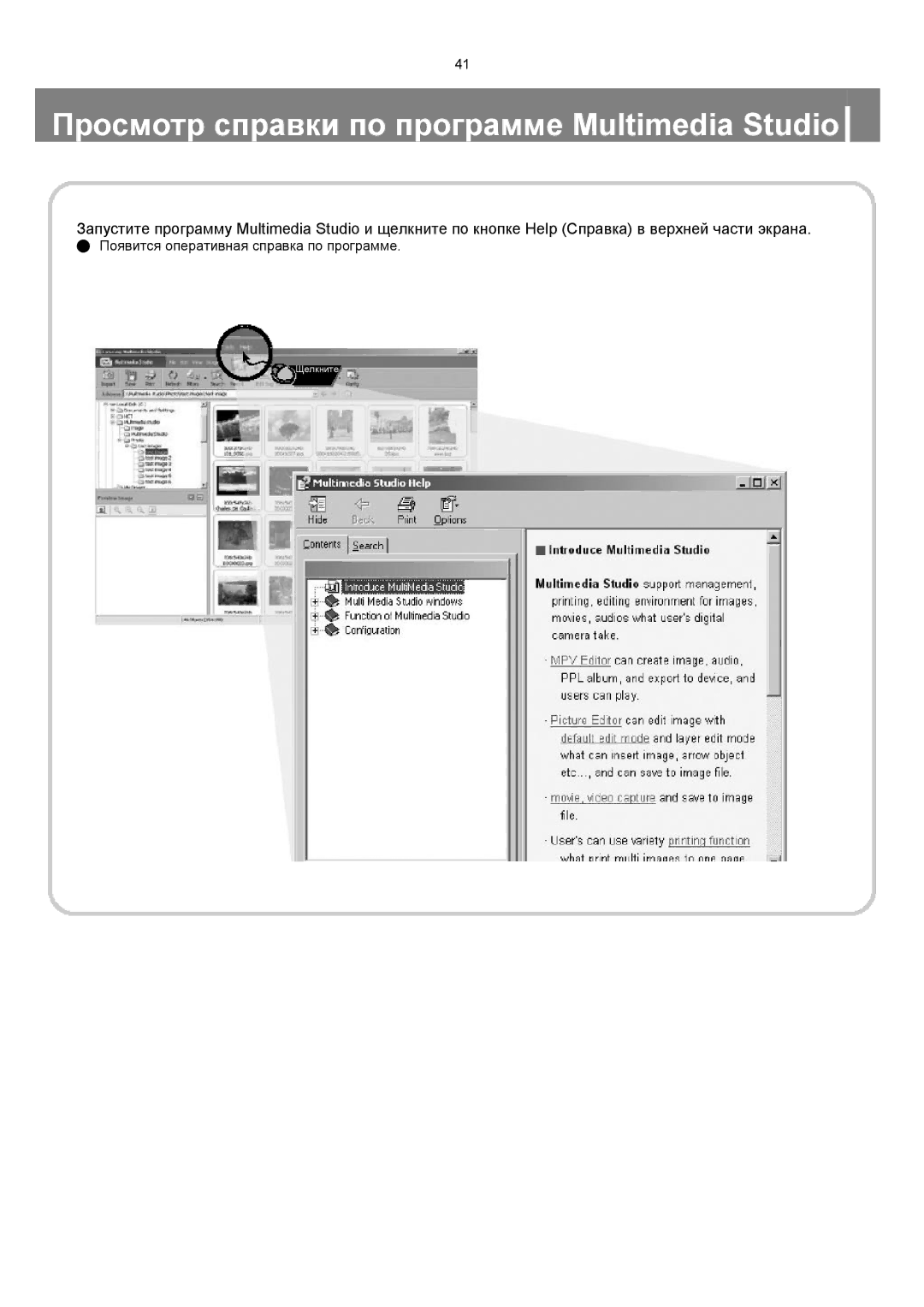 Samsung YP-T8XE/XFO, YP-T8ZB/XFO manual Просмотр справки по программе Multimedia Studio 