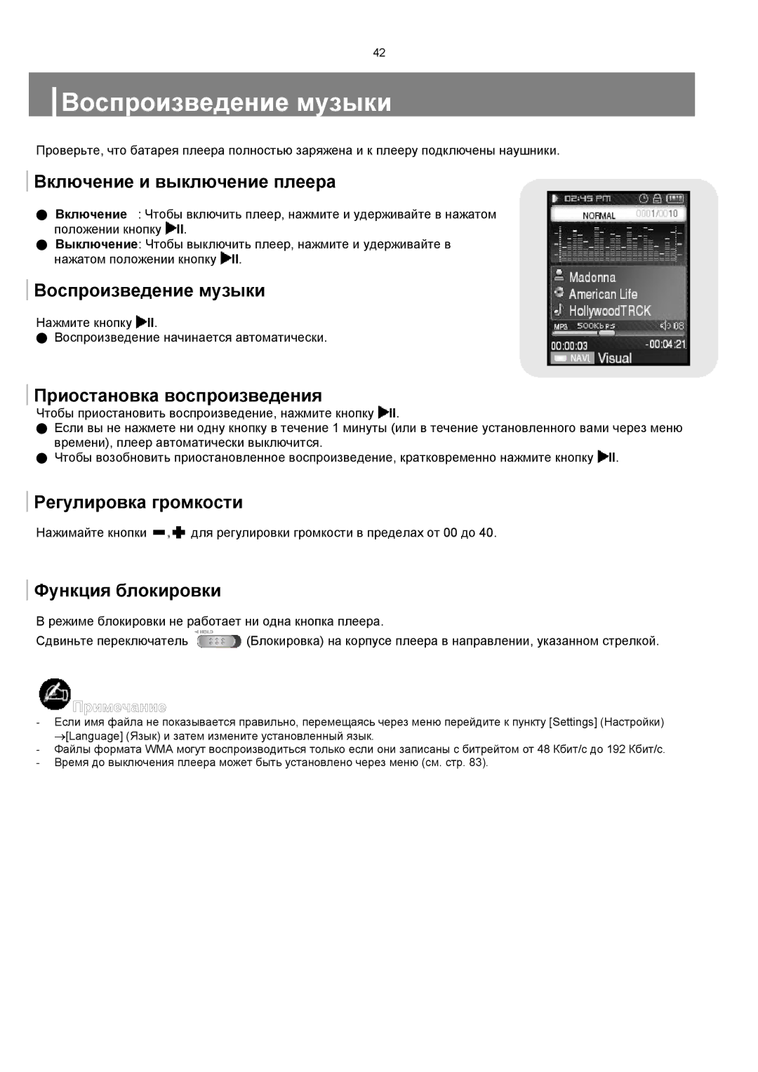 Samsung YP-T8ZB/XFO, YP-T8XE/XFO manual Воспроизведение музыки 