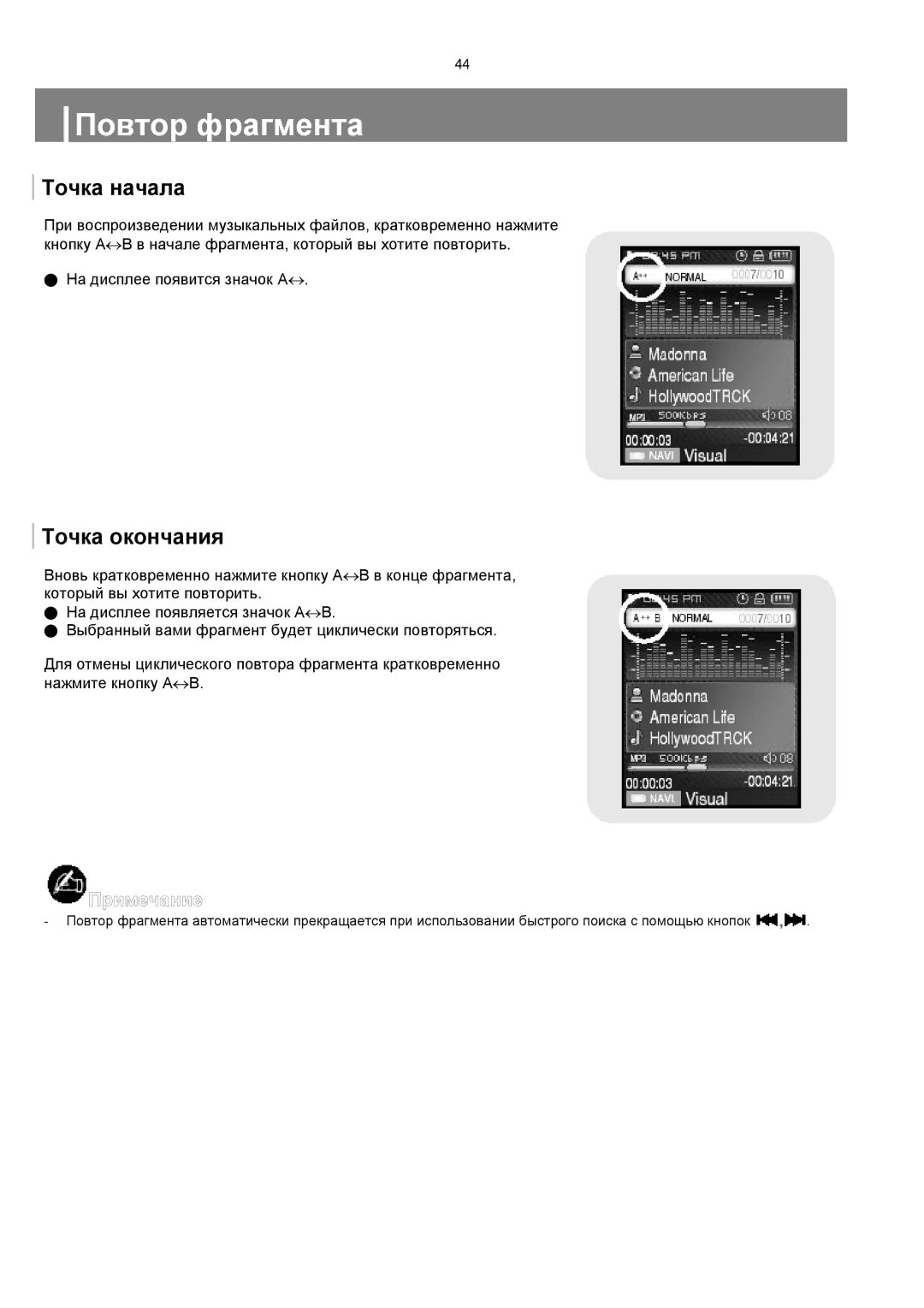 Samsung YP-T8ZB/XFO, YP-T8XE/XFO manual Повтор фрагмента, Точка начала, Точка окончания 