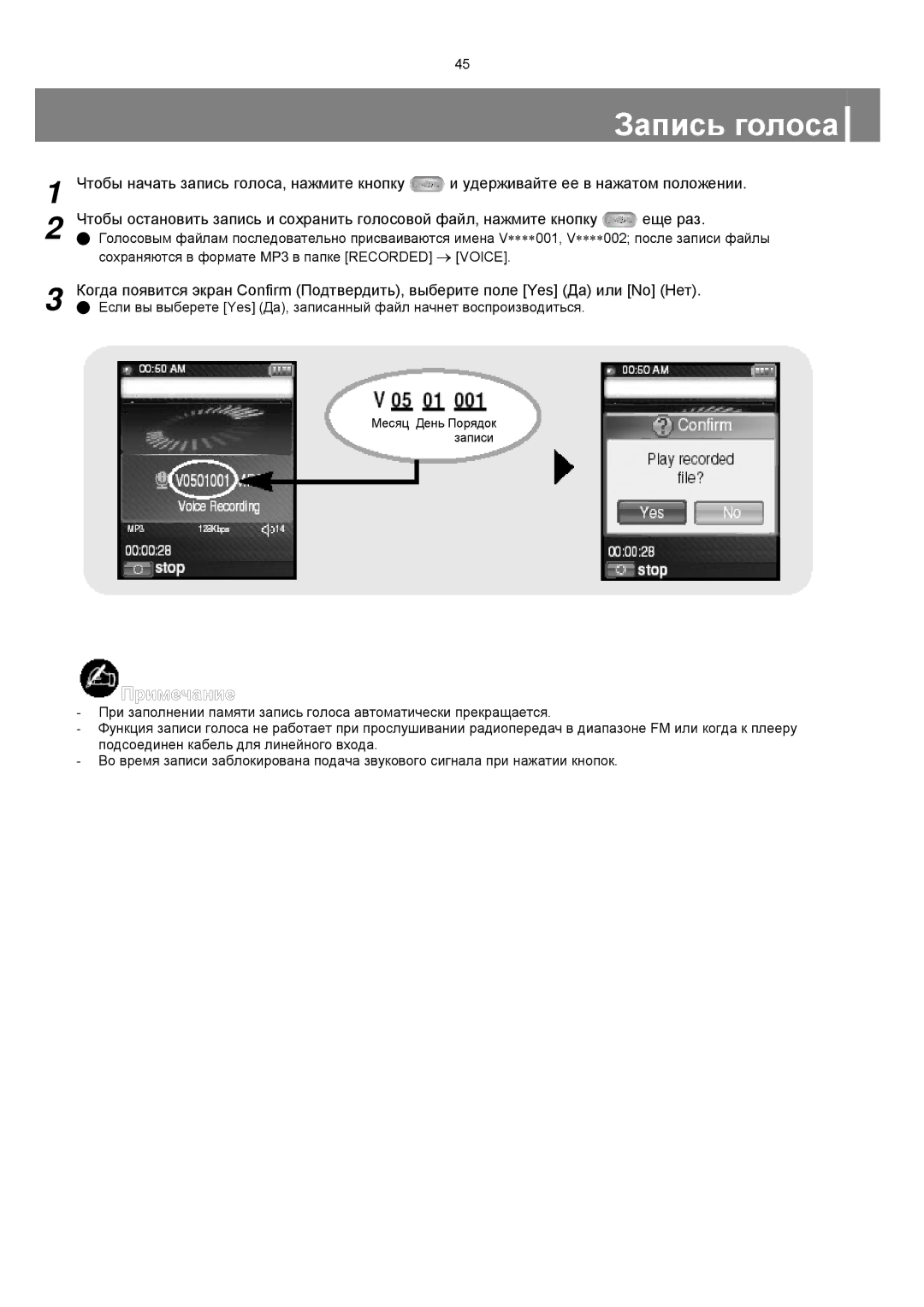 Samsung YP-T8XE/XFO, YP-T8ZB/XFO manual Запись голоса 