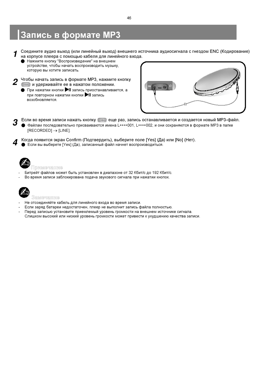 Samsung YP-T8ZB/XFO, YP-T8XE/XFO manual Запись в формате MP3, На корпусе плеера с помощью кабеля для линейного входа 