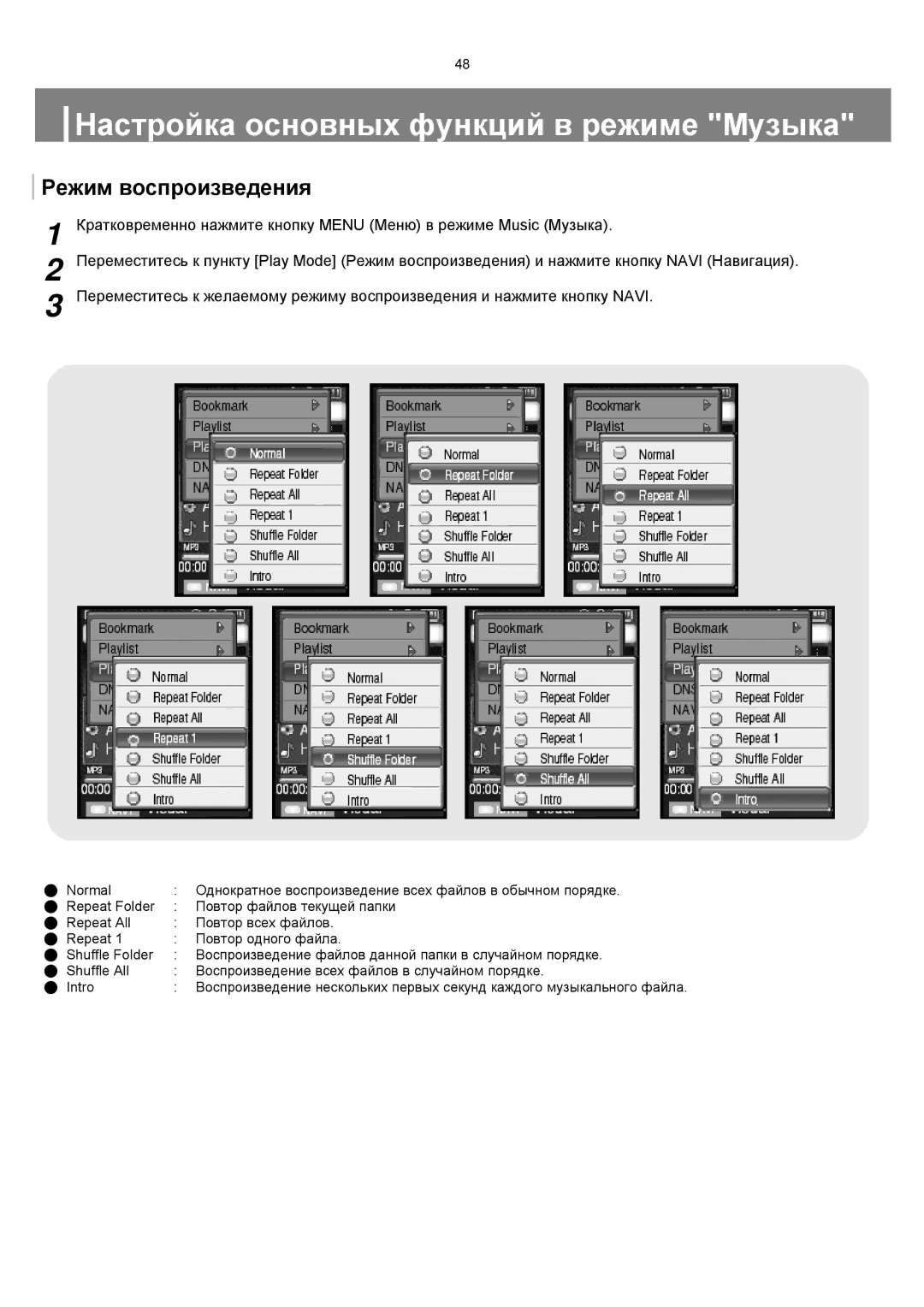 Samsung YP-T8ZB/XFO, YP-T8XE/XFO manual Режим воспроизведения 