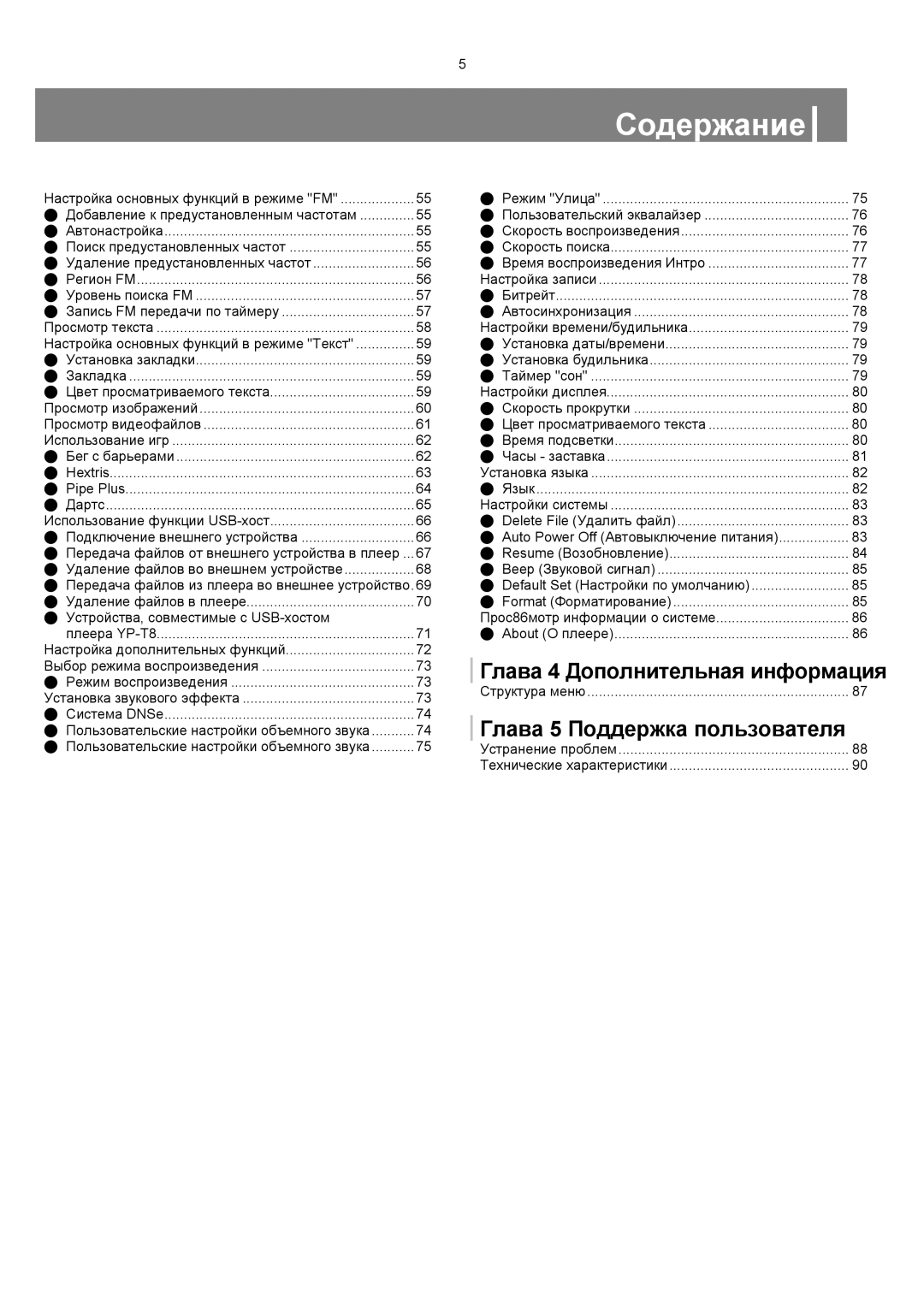 Samsung YP-T8XE/XFO, YP-T8ZB/XFO manual Глава 4 Дополнительная информация 