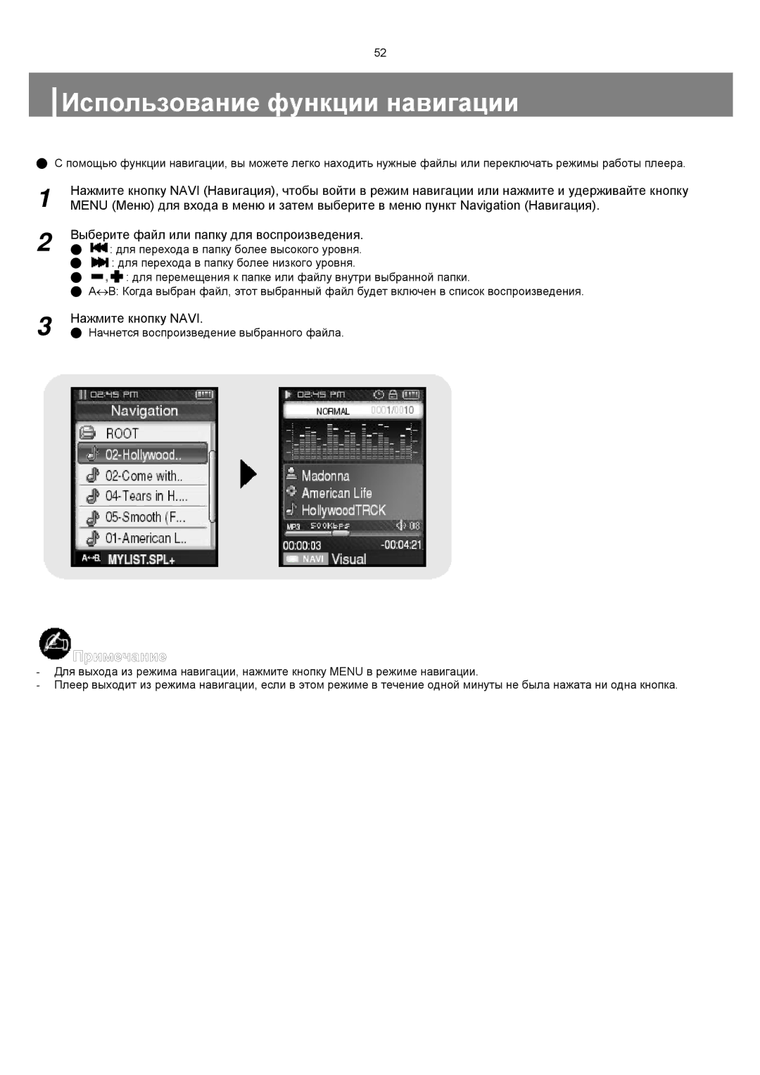 Samsung YP-T8ZB/XFO, YP-T8XE/XFO manual Использование функции навигации, Нажмите кнопку Navi 