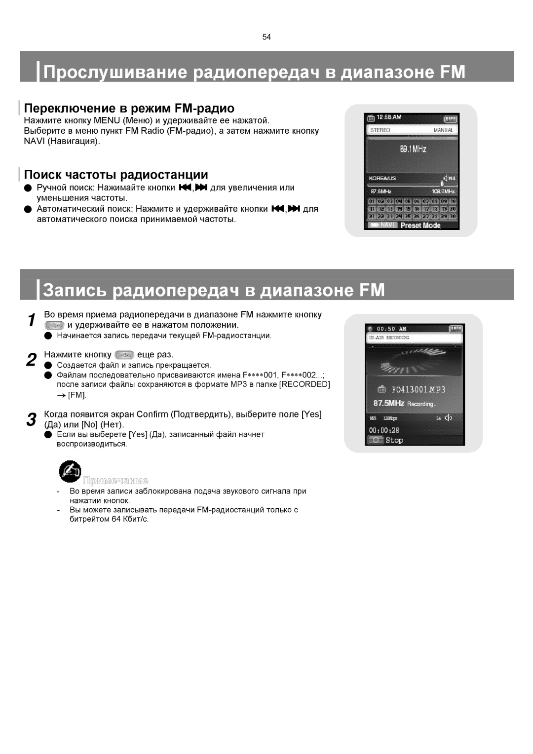 Samsung YP-T8ZB/XFO, YP-T8XE/XFO manual Прослушивание радиопередач в диапазоне FM, Запись радиопередач в диапазоне FM 