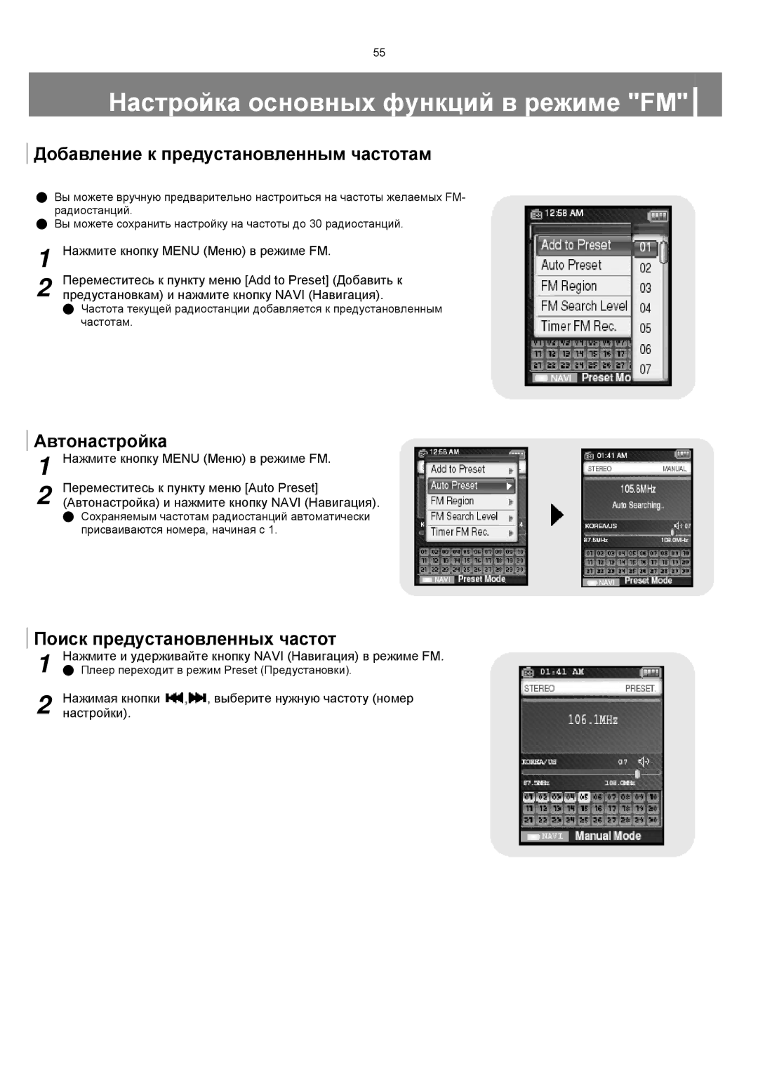 Samsung YP-T8XE/XFO, YP-T8ZB/XFO manual Выберите нужную частоту номер 