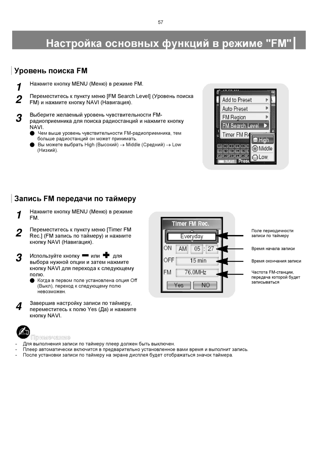 Samsung YP-T8XE/XFO, YP-T8ZB/XFO manual Уровень поиска FM, Запись FM передачи по таймеру 