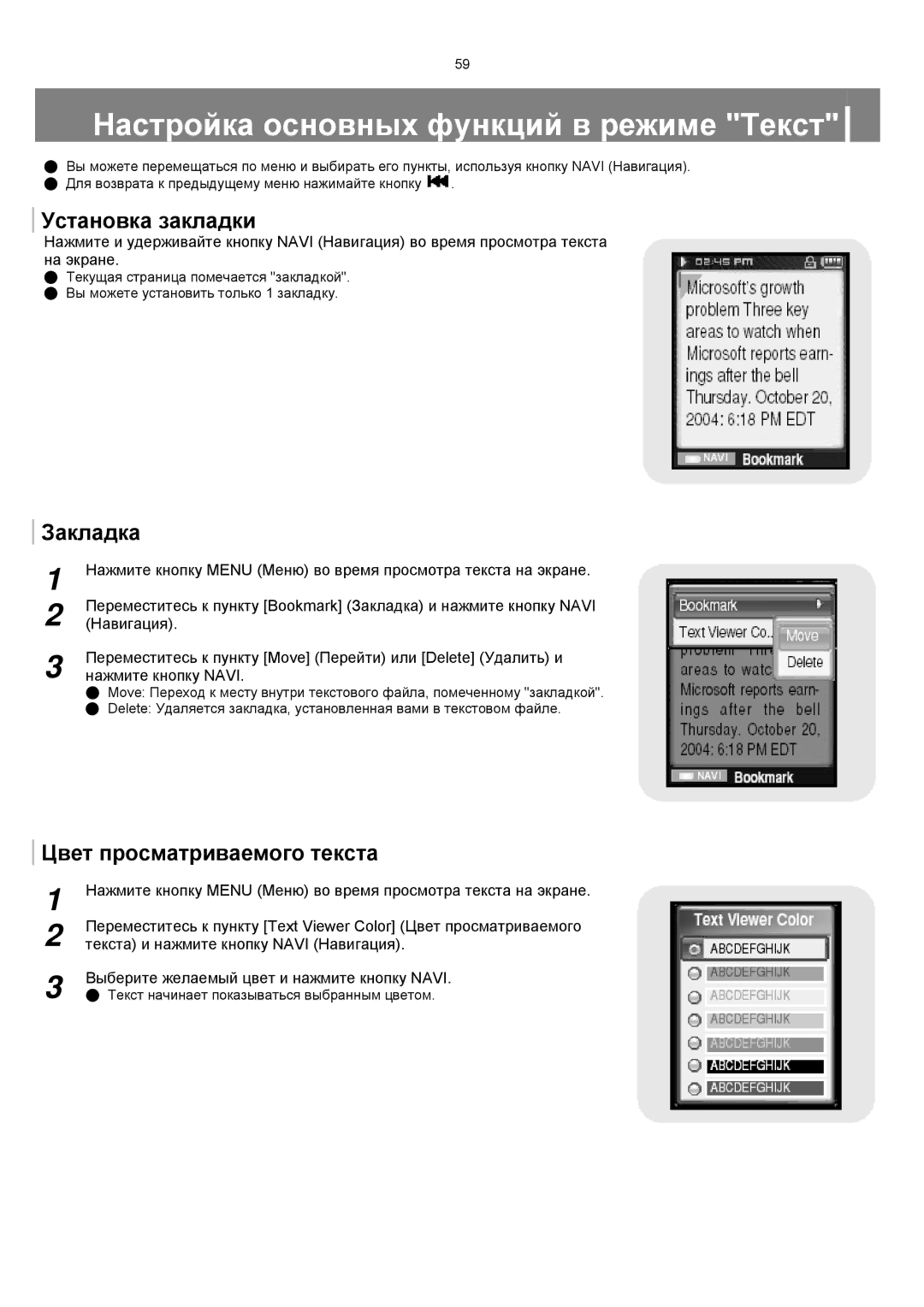 Samsung YP-T8XE/XFO manual Настройка основных функций в режиме Текст, Установка закладки, Цвет просматриваемого текста 