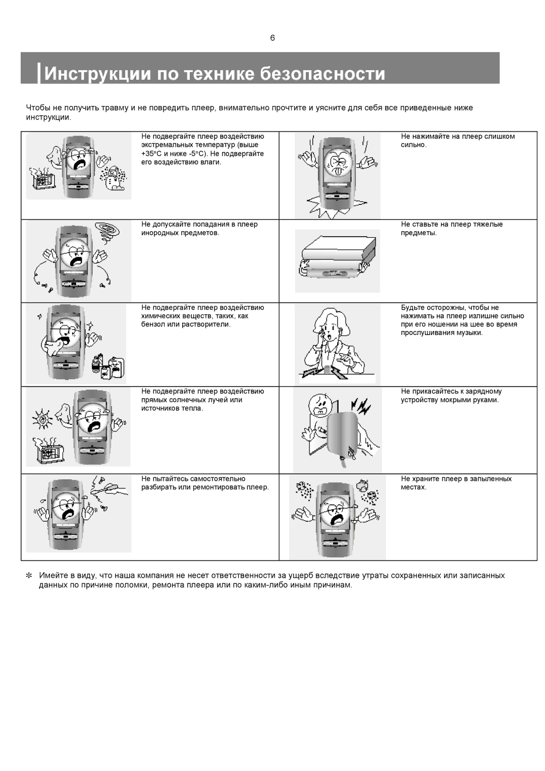 Samsung YP-T8ZB/XFO, YP-T8XE/XFO manual Инструкции по технике безопасности 