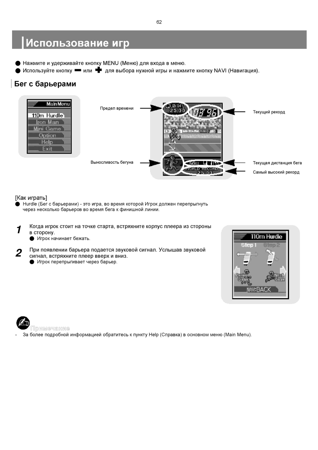 Samsung YP-T8ZB/XFO, YP-T8XE/XFO manual Использование игр, Бег с барьерами, Сторону, Сигнал, встряхните плеер вверх и вниз 