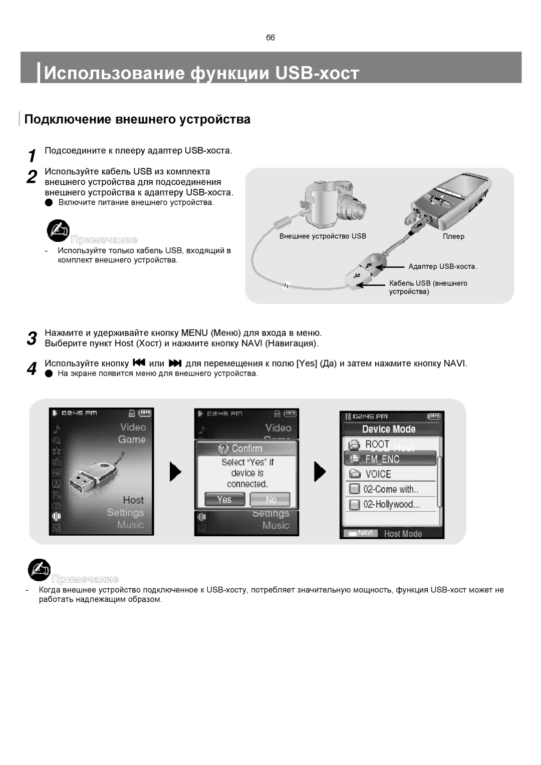 Samsung YP-T8ZB/XFO, YP-T8XE/XFO manual Использование функции USB-хост, Подключение внешнего устройства 