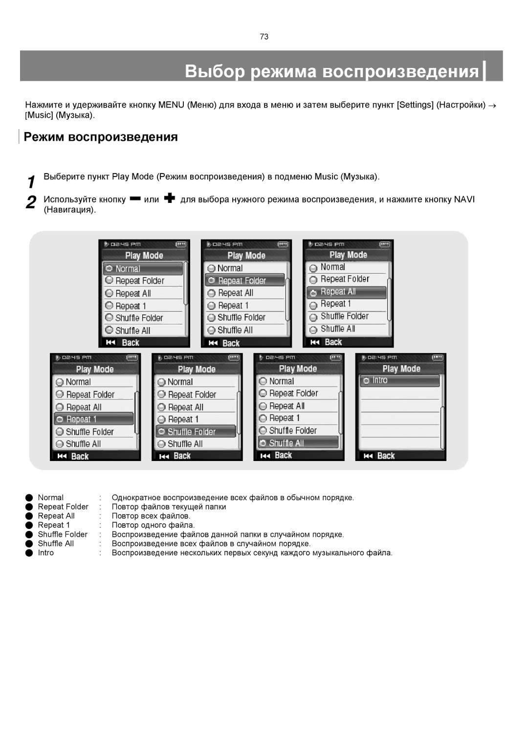 Samsung YP-T8XE/XFO, YP-T8ZB/XFO manual Выбор режима воспроизведения, Режим воспроизведения 