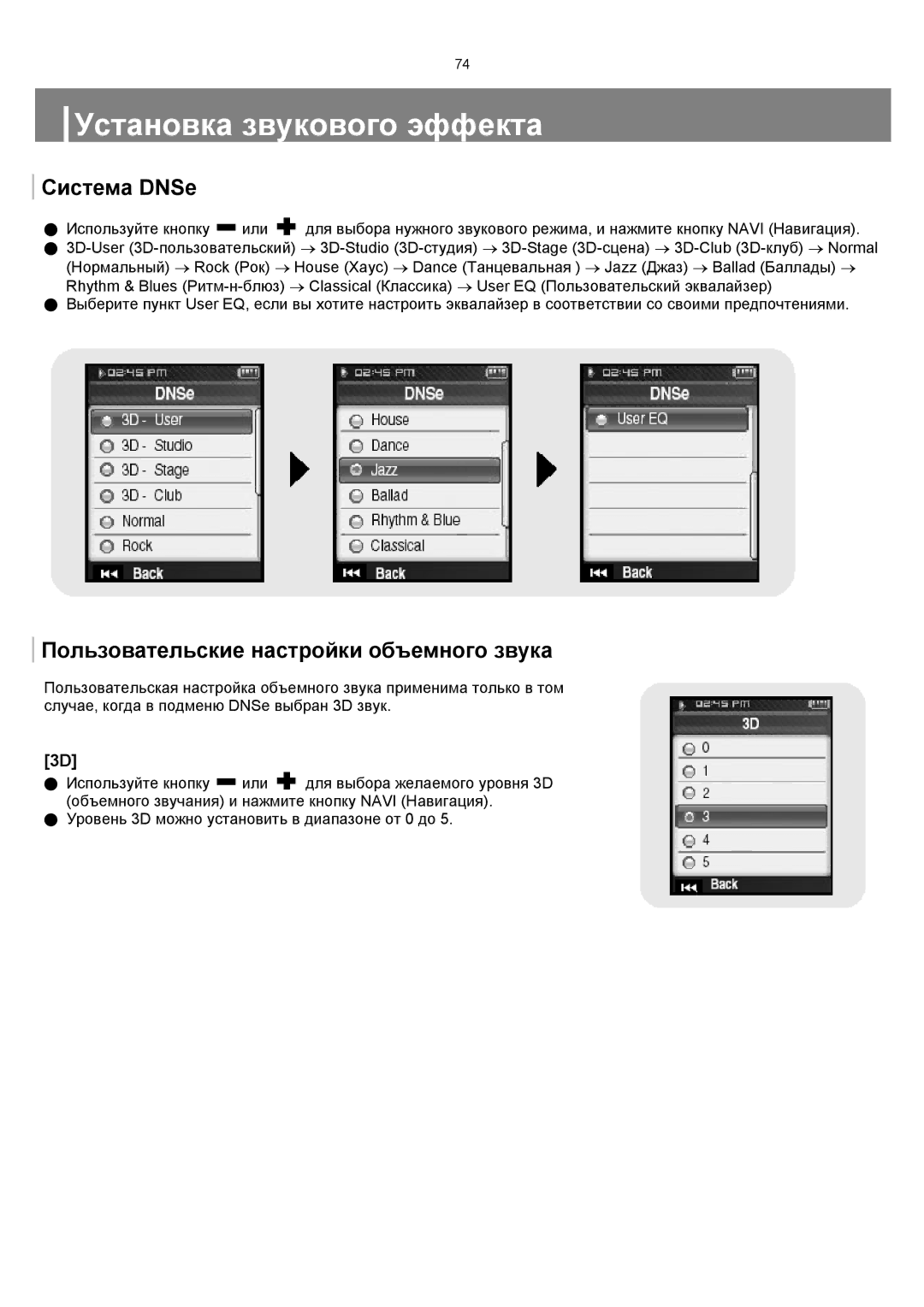 Samsung YP-T8ZB/XFO, YP-T8XE/XFO manual Установка звукового эффекта, Пользовательские настройки объемного звука 