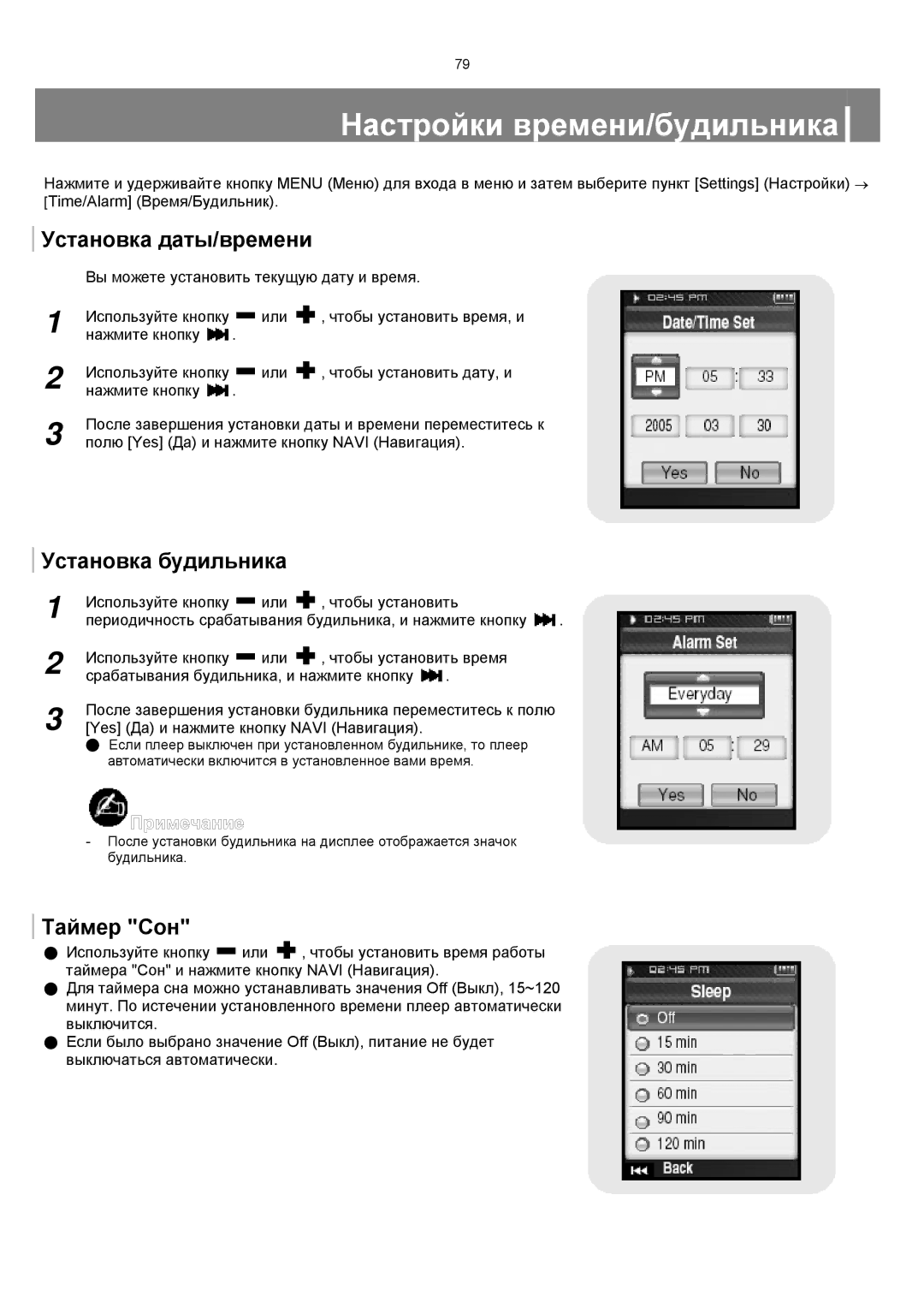 Samsung YP-T8XE/XFO, YP-T8ZB/XFO Настройки времени/будильника, Установка даты/времени, Установка будильника, Таймер Сон 