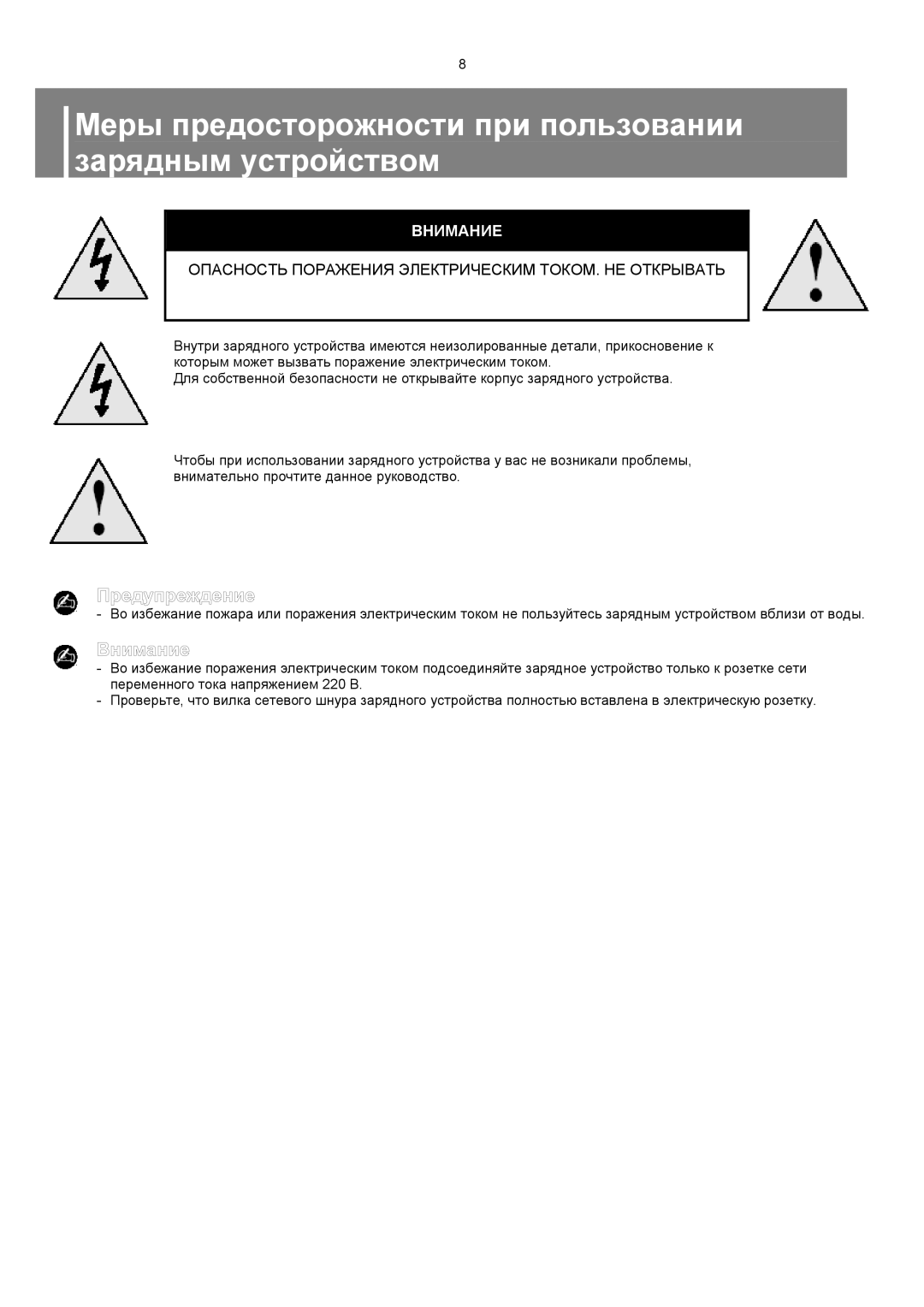 Samsung YP-T8ZB/XFO, YP-T8XE/XFO manual Меры предосторожности при пользовании зарядным устройством, Внимание 