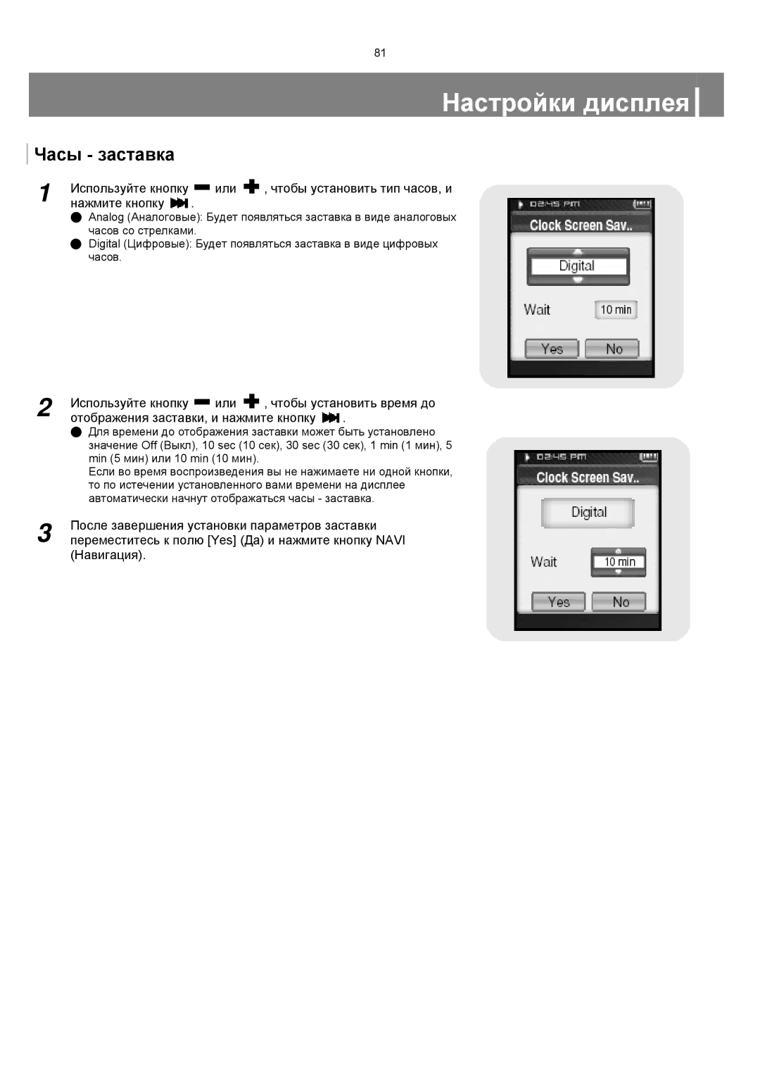 Samsung YP-T8XE/XFO, YP-T8ZB/XFO manual Часы заставка, После завершения установки параметров заставки 