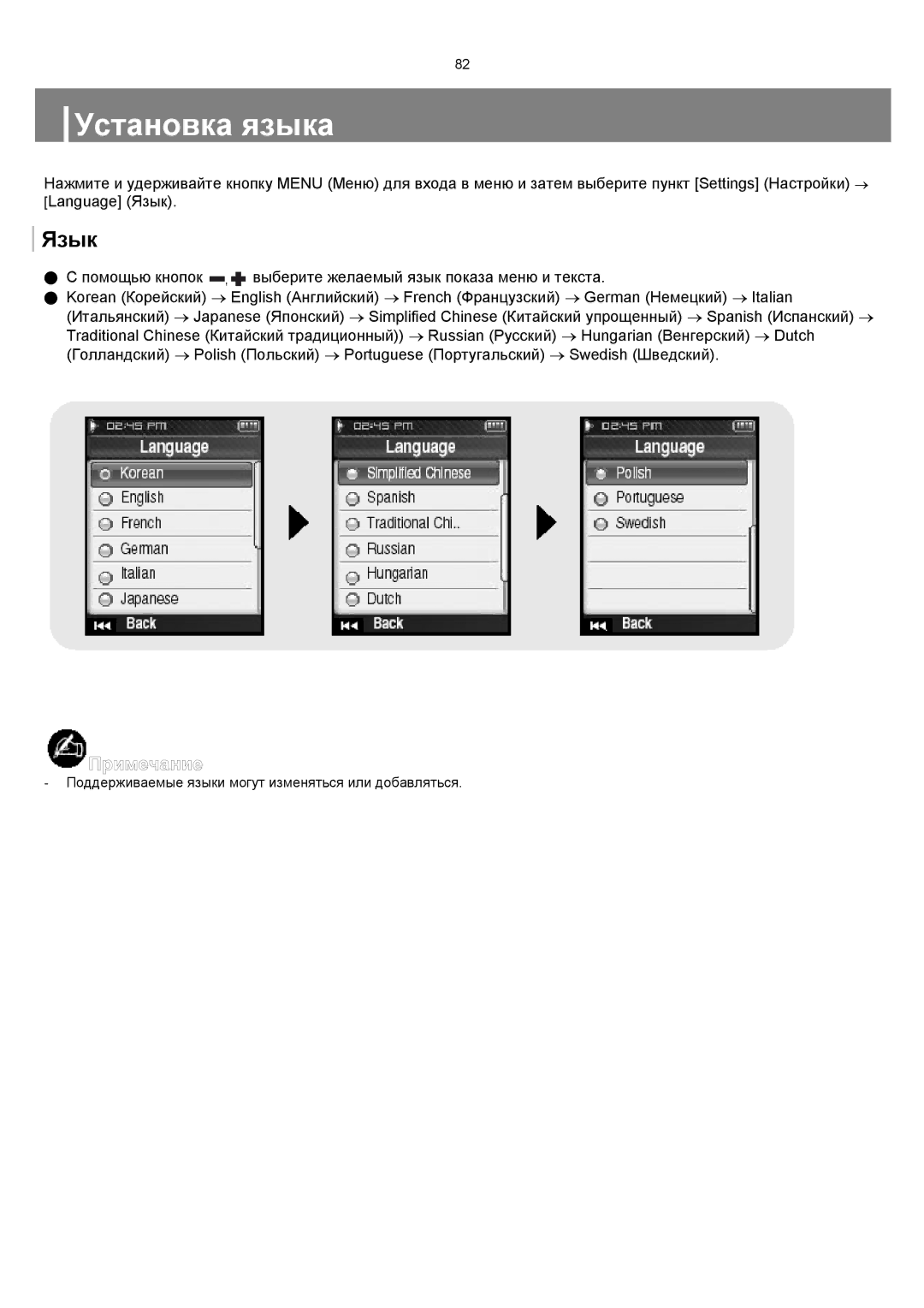 Samsung YP-T8ZB/XFO, YP-T8XE/XFO manual Установка языка, Язык 