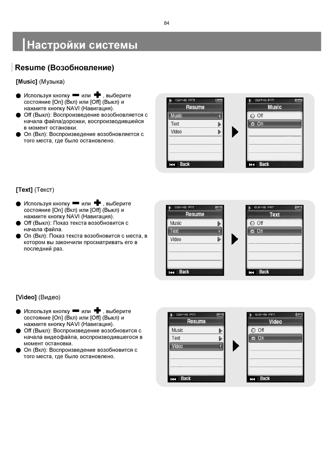 Samsung YP-T8ZB/XFO, YP-T8XE/XFO manual Resume Возобновление, Music Музыка 