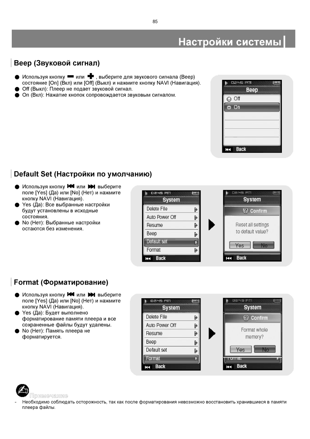 Samsung YP-T8XE/XFO, YP-T8ZB/XFO manual Beep Звуковой сигнал, Default Set Настройки по умолчанию, Format Форматирование 