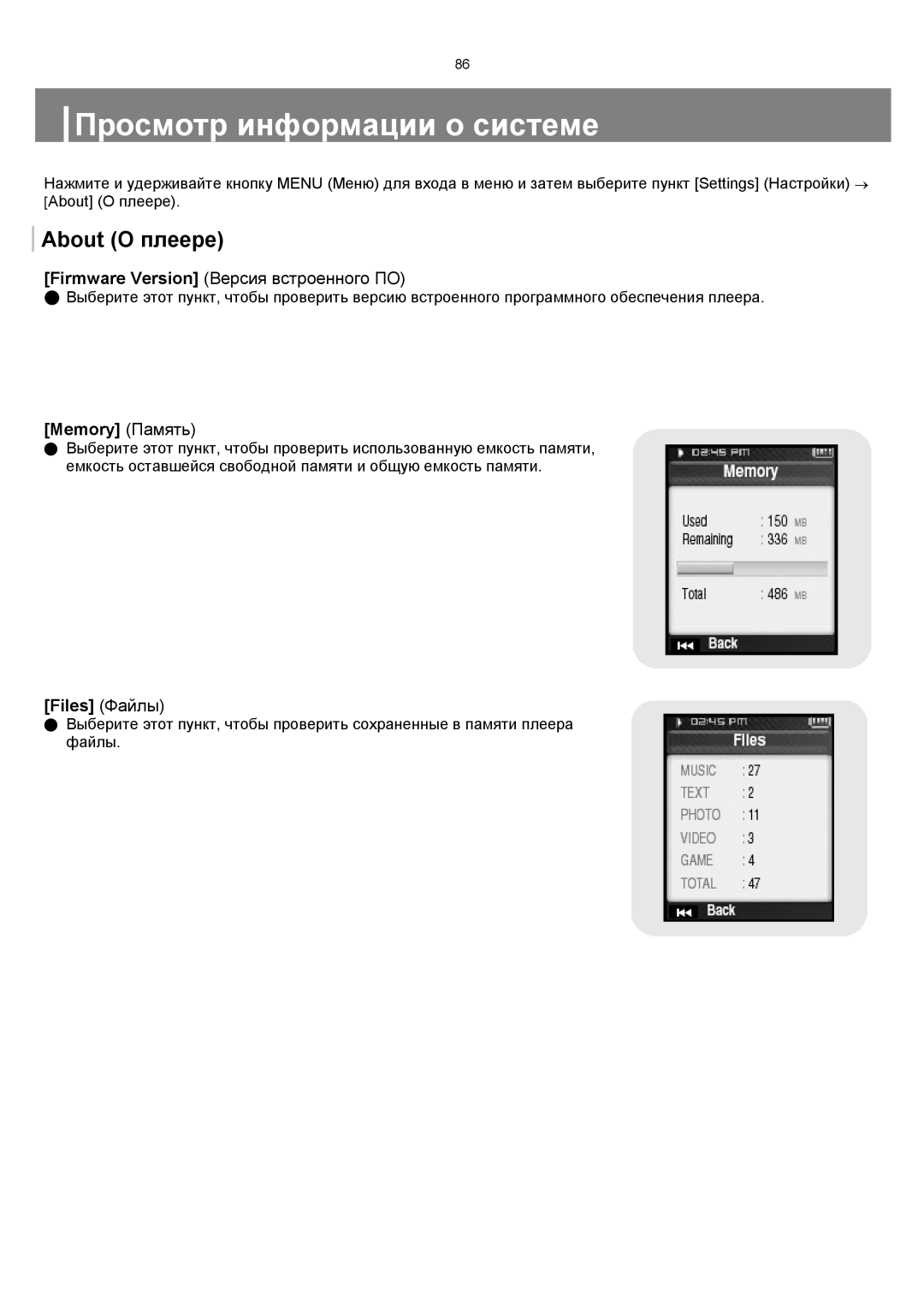 Samsung YP-T8ZB/XFO, YP-T8XE/XFO manual Просмотр информации о системе, About О плеере 