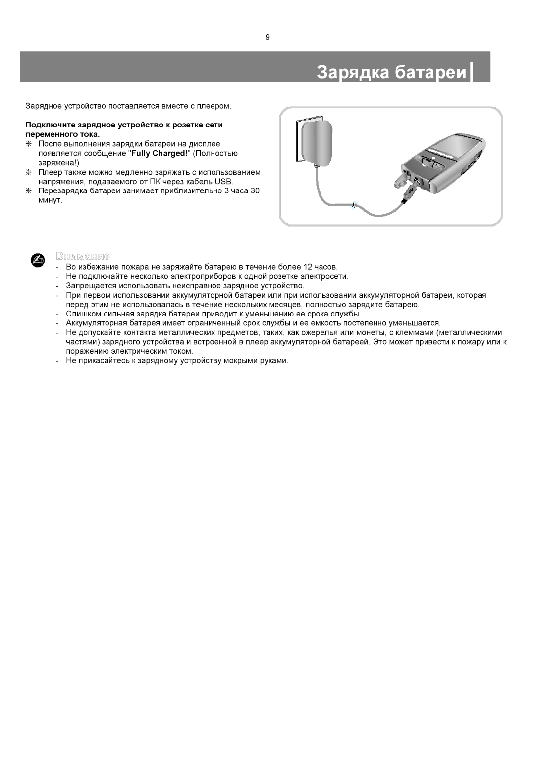 Samsung YP-T8XE/XFO, YP-T8ZB/XFO manual Зарядка батареи 