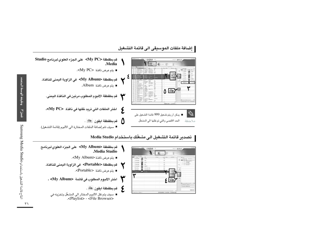 Samsung YP-T9QB/XSG, YP-T9AB/HAO, YP-T9BQB/HAO, YP-T9BAB/AAW manual AideM oidutS OidutS, ElbatroP, TsilyalP eliF resworB 