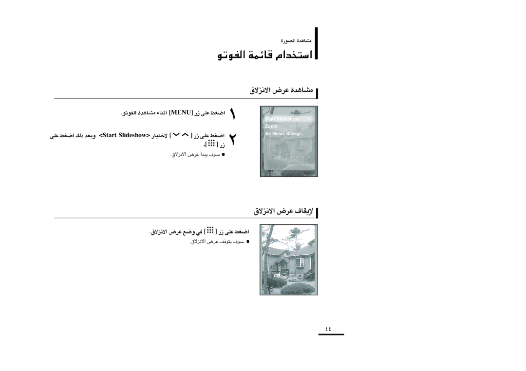 Samsung YP-T9BQB/AAW manual «ô≤eô‚ ´d÷ …±AU≥b, «ô≤eô‚ ´d÷ ù¥IU·, ´Kv «Gj ∞p- ËFb tratS wohsedilS ôî∑OU¸, «ô≤eô‚ ´d÷ Ël ≠w 