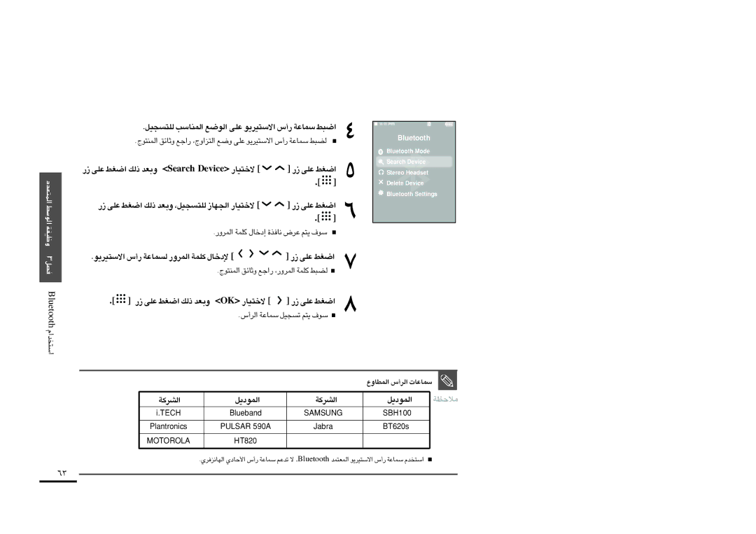 Samsung YP-T9AB/HAO, YP-T9BQB/HAO manual ¸ ´Kv «Gj ∞p- ËFb hcraeS eciveD ôî∑OU¸, «ß∑ªb«Â htooteulB ≠Bq3, «∞Luœ¥q «∞AdØW 