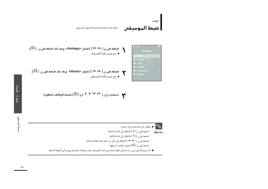 Samsung YP-T9BQB/XSG, YP-T9AB/HAO manual ¸ ´Kv «Gj ∞p- ËFb sgnitteS ôî∑OU¸, ¸ ´Kv «Gj ∞p- ËFb cisuM ôî∑OU¸, √¸«¸ «ß∑ªbÂ 