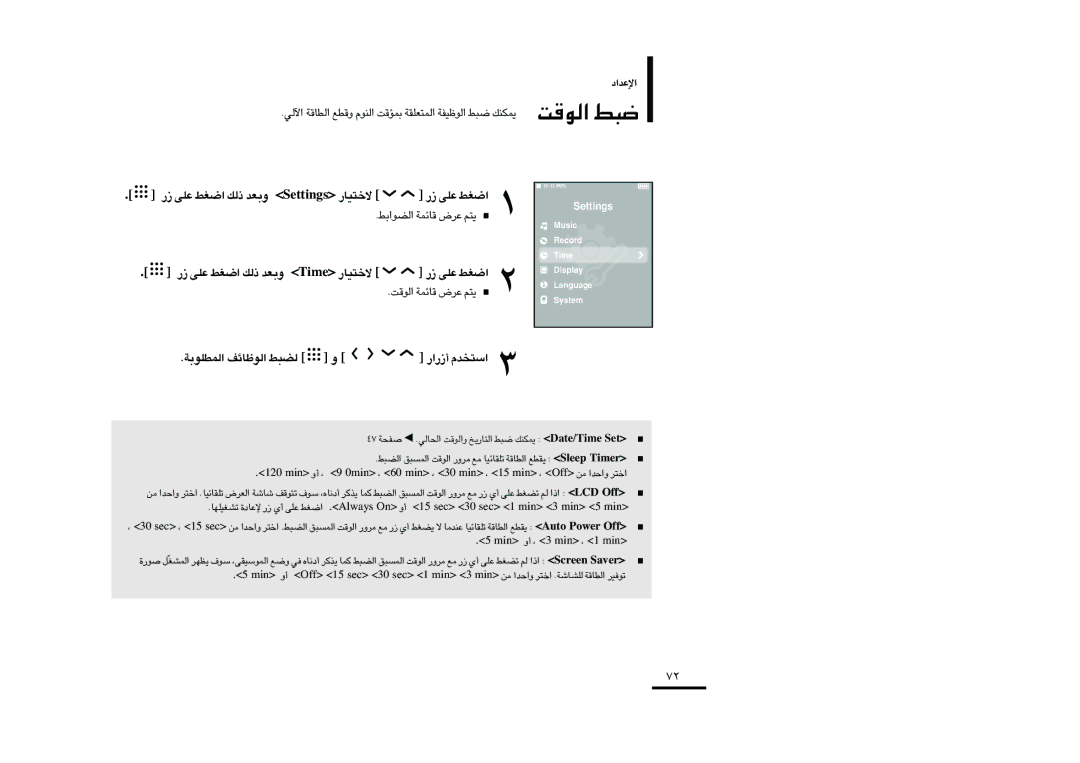 Samsung YP-T9AB/HAO manual ¸ ´Kv «Gj ∞p- ËFb sgnitteS ôî∑OU¸, ¸ ´Kv «Gj ∞p- ËFb emiT ôî∑OU¸, Ces 03 ces 1 nim 3 nim 5 nim 