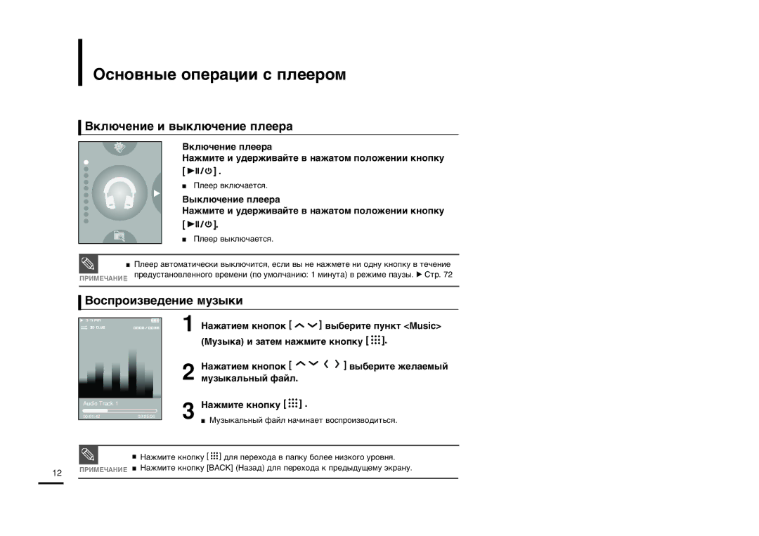 Samsung YP-T9BQB/XFU, YP-T9BAB/XFU manual Œòìó‚Ì˚Â Óôâ‡ˆëë Ò Ôîââóï, ¬Íî˛˜Âìëâ Ë ‚˚Íî˛˜Âìëâ Ôîââ‡, ¬Óòôóëá‚Â‰Âìëâ Ïûá˚Íë 