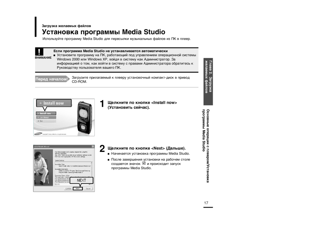 Samsung YP-T9BAB/XFU, YP-T9BQB/XFU manual ÒÚ‡ÌÓ‚Í‡ ÔÓ„‡ÏÏ˚ Media Studio, Œââ‰ Ì‡˜‡Îóï, Cd-Rom 