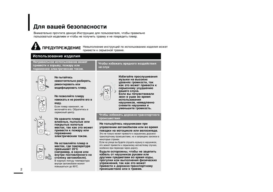 Samsung YP-T9BQB/XFU, YP-T9BAB/XFU manual Ƒîˇ ‚‡¯Âè ·Âáóô‡Òìóòúë, Õâ Ôóî¸Áûèúâò¸ Ì‡Û¯Ìëí‡Ïë Ôë 