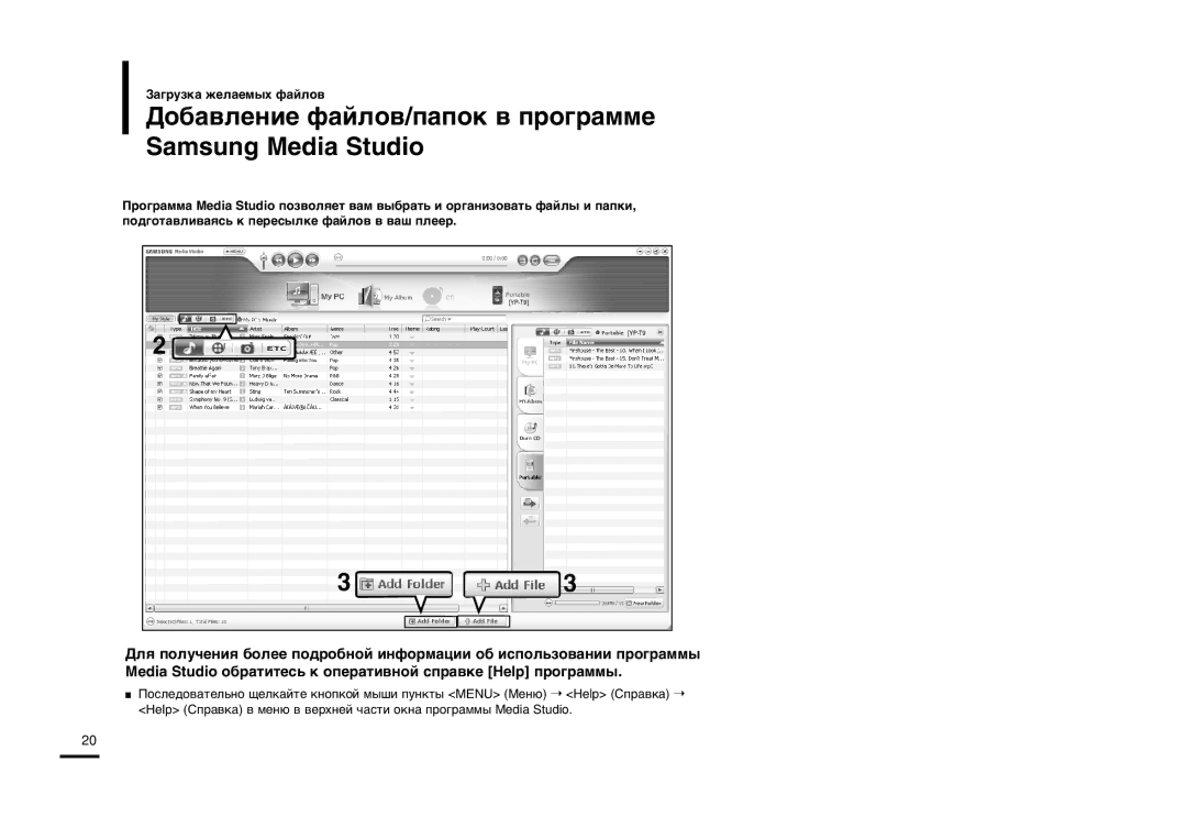 Samsung YP-T9BQB/XFU, YP-T9BAB/XFU manual ƑÓ·‡‚ÎÂÌËÂ Ù‡ÈÎÓ‚/Ô‡ÔÓÍ ‚ ÔÓ„‡ÏÏÂ Samsung Media Studio 