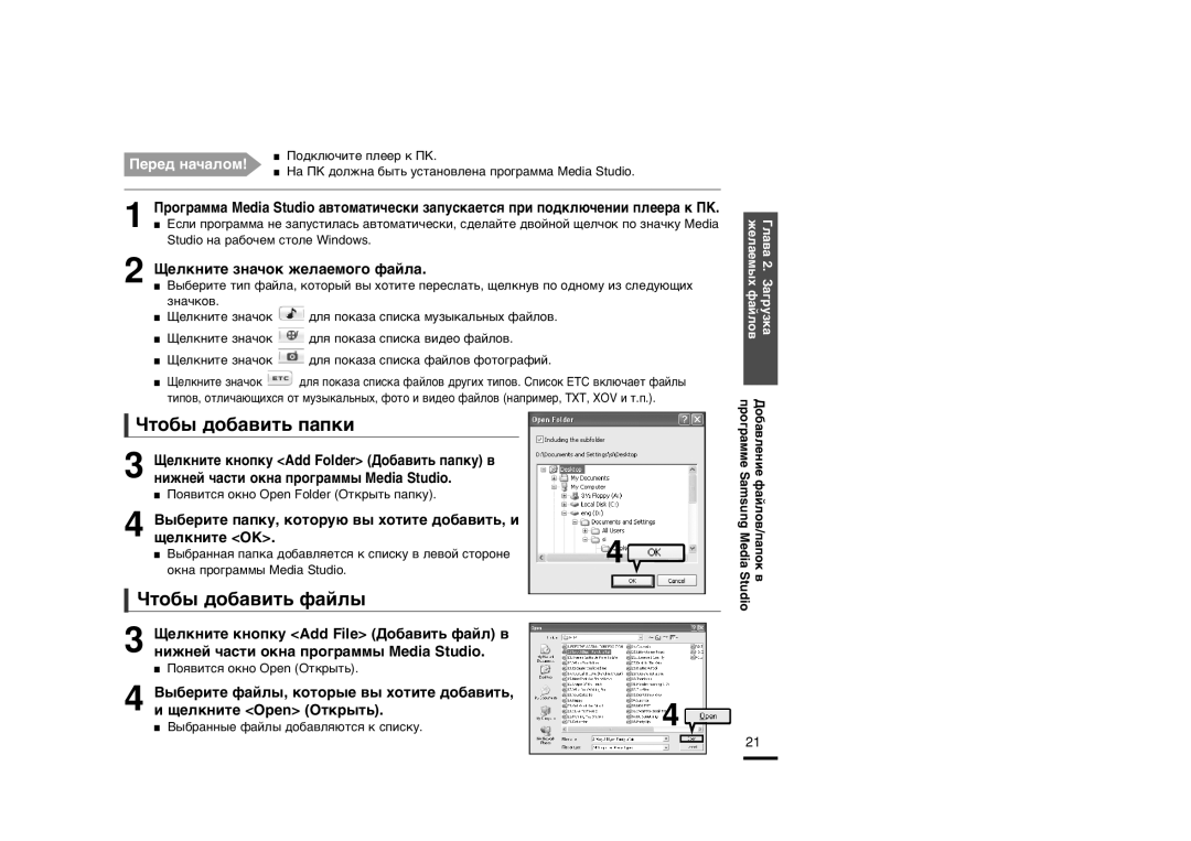 Samsung YP-T9BAB/XFU, YP-T9BQB/XFU Úó·˚ ‰Ó·‡‚Ëú¸ Ô‡Ôíë, Úó·˚ ‰Ó·‡‚Ëú¸ Ù‡Èî˚, Ÿâîíìëúâ ÁÌ‡˜ÓÍ ÊÂÎ‡ÂÏÓ„Ó Ù‡ÈÎ‡, ˘Âîíìëúâ Ok 