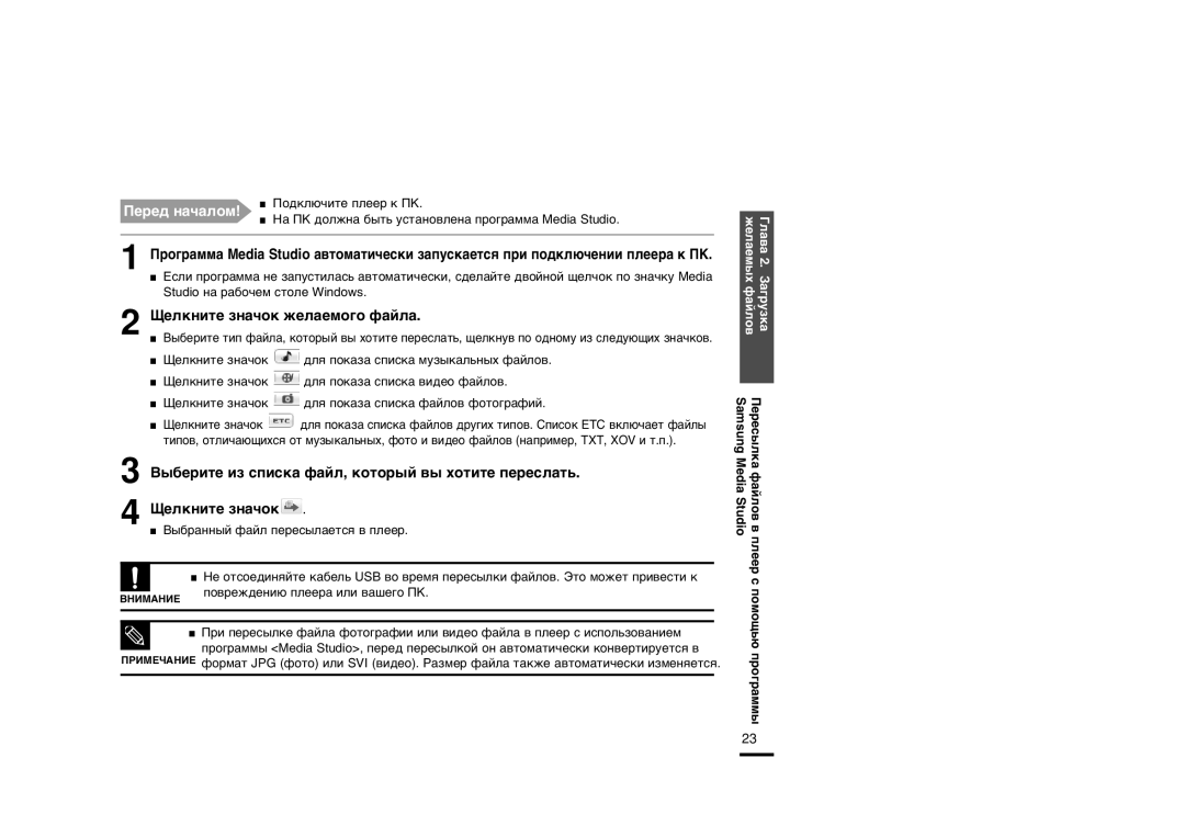 Samsung YP-T9BAB/XFU, YP-T9BQB/XFU manual ¬˚·ÂËÚÂ ËÁ ÒÔËÒÍ‡ Ù‡ÈÎ, ÍÓÚÓ˚È ‚˚ ıÓÚËÚÂ ÔÂÂÒÎ‡Ú¸, Ÿâîíìëúâ ÁÌ‡˜ÓÍ 