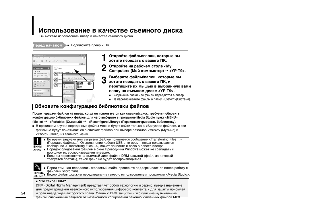 Samsung YP-T9BQB/XFU »Òôóî¸Áó‚‡Ìëâ ‚ Í‡˜Âòú‚Â Ò˙Âïìó„Ó ‰Ëòí‡, ·Ìó‚Ëúâ Íóìùë„Û‡ˆë˛ ·Ë·Îëóúâíë Ù‡Èîó‚, ‡Èî‡Ïë ˝Úó„Ó Úëô‡ 