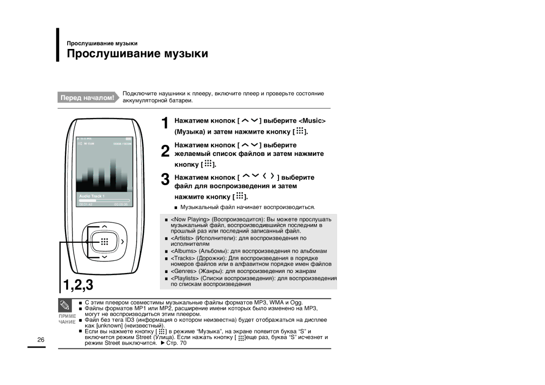 Samsung YP-T9BQB/XFU, YP-T9BAB/XFU manual Óòîû¯Ë‚‡Ìëâ Ïûá˚Íë, ‡Ê‡ÚËÂÏ Íìóôóí ‚˚·ÂËÚÂ Music ÃÛÁ˚Í‡ Ë Á‡ÚÂÏ Ì‡ÊÏËÚÂ Íìóôíû 