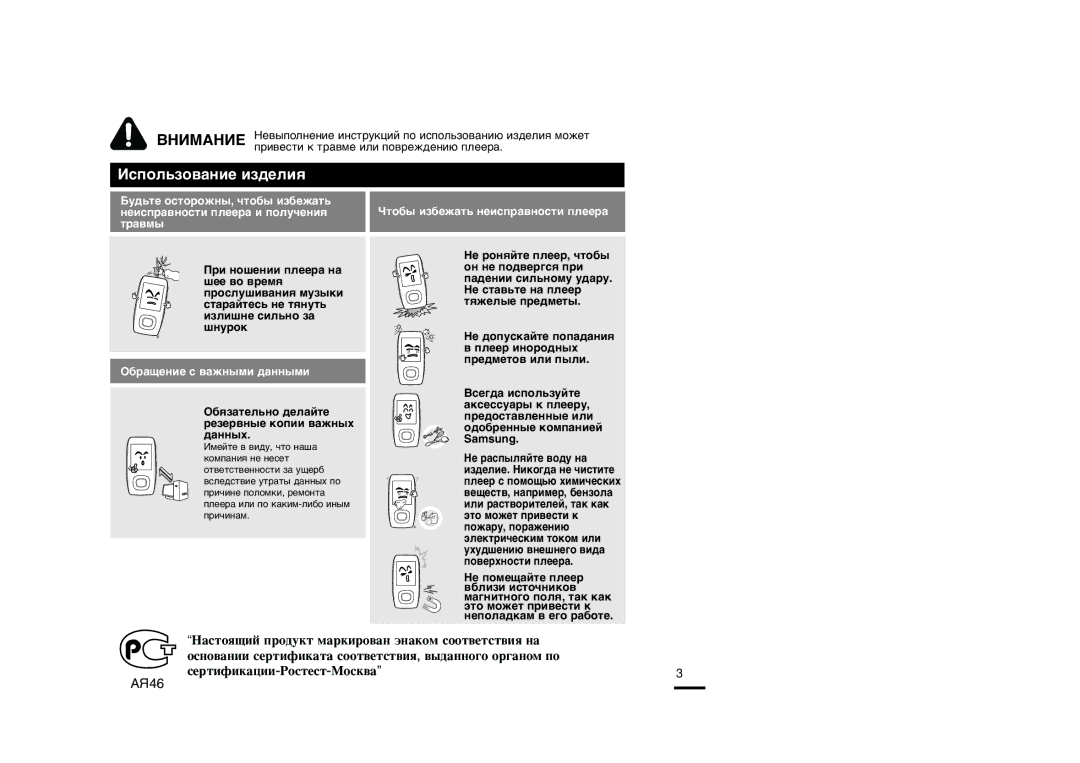 Samsung YP-T9BAB/XFU, YP-T9BQB/XFU manual ¿ﬂ46, ˝ÚÓ Ïóêâú ÔË‚ÂÒÚË Í ÌÂÔÓÎ‡‰Í‡Ï ‚ Â„Ó ‡·ÓÚÂ 