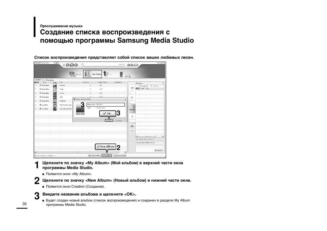 Samsung YP-T9BQB/XFU, YP-T9BAB/XFU manual ¬‚Â‰Ëúâ Ì‡Á‚‡Ìëâ ‡Î¸·Óï‡ Ë ˘Âîíìëúâ Ok 