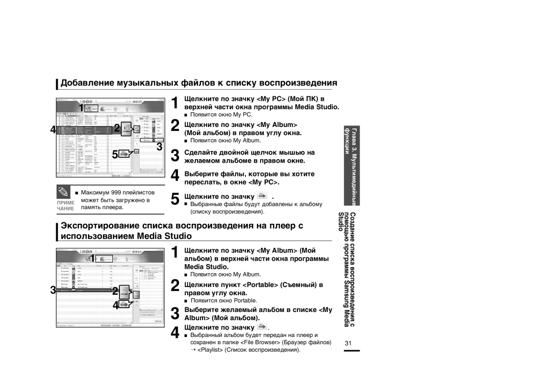 Samsung YP-T9BAB/XFU, YP-T9BQB/XFU ƑÓ·‡‚ÎÂÌËÂ ÏÛÁ˚Í‡Î¸Ì˚ı Ù‡ÈÎÓ‚ Í Òôëòíû ‚ÓÒÔÓËÁ‚Â‰ÂÌËˇ, ÊÂÎ‡ÂÏÓÏ ‡Î¸·ÓÏÂ ‚ Ô‡‚ÓÏ Óíìâ 