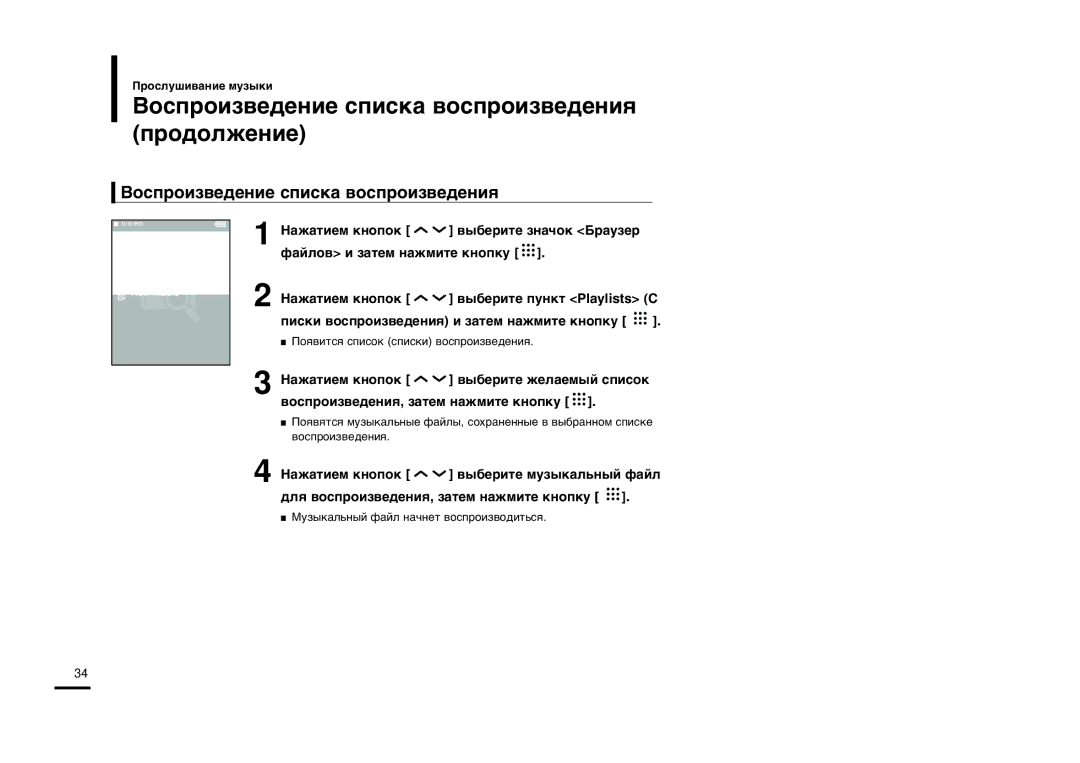 Samsung YP-T9BQB/XFU, YP-T9BAB/XFU manual ¬Óòôóëá‚Â‰Âìëâ Òôëòí‡ ‚Óòôóëá‚Â‰Âìëˇ Ôó‰Óîêâìëâ 