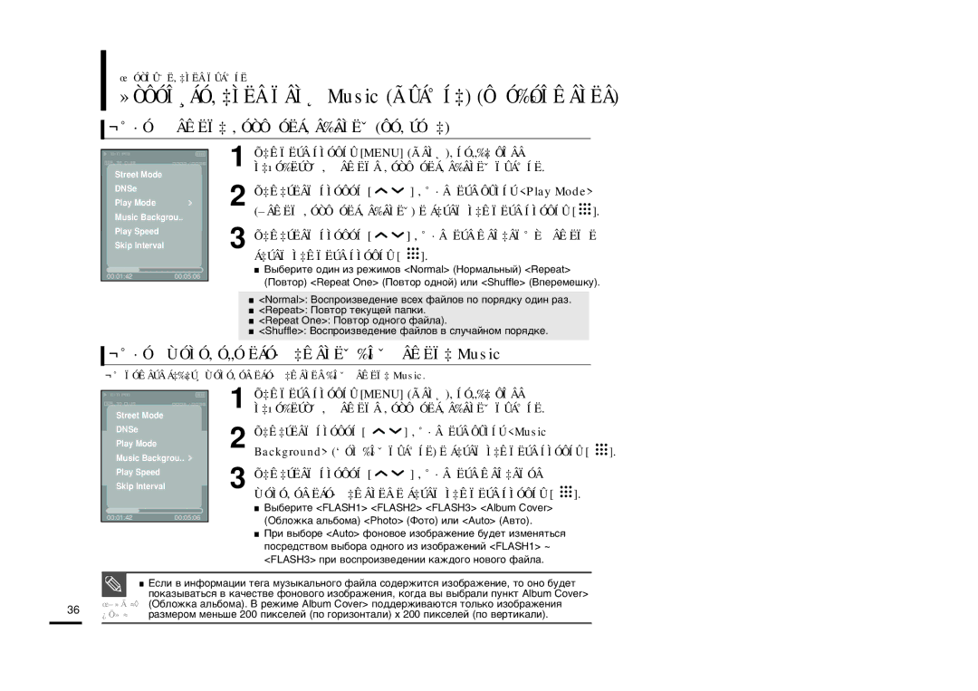 Samsung YP-T9BQB/XFU, YP-T9BAB/XFU manual »ÒÔÓÎ¸ÁÓ‚‡ÌËÂ ÏÂÌ˛ Music ÃÛÁ˚Í‡ ÔÓ‰ÓÎÊÂÌËÂ, ¬˚·Ó Âêëï‡ ‚Óòôóëá‚Â‰Âìëˇ Ôó‚Úó‡ 