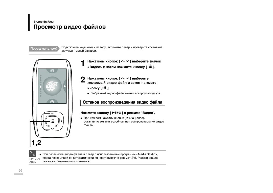 Samsung YP-T9BQB/XFU, YP-T9BAB/XFU manual Óòïóú ‚Ë‰Âó Ù‡Èîó‚, Œòú‡Ìó‚ ‚Óòôóëá‚Â‰Âìëˇ ‚Ë‰Âó Ù‡Èî‡ 