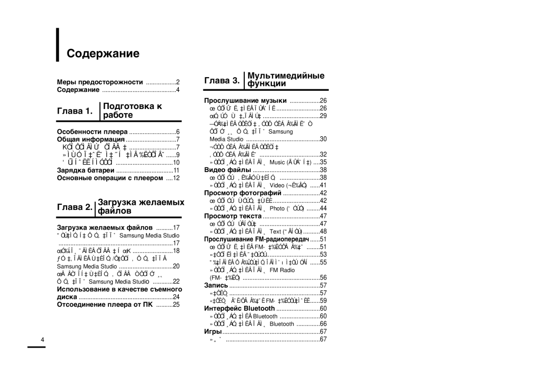 Samsung YP-T9BQB/XFU, YP-T9BAB/XFU ‰Âê‡Ìëâ, Œó‰„Óúó‚Í‡ Í √Î‡‚‡ ‡·Óúâ, «‡„ÛÁÍ‡ ÊÂÎ‡ÂÏ˚ı √Î‡‚‡ 2. Ù‡ÈÎÓ‚, Ãûî¸Úëïâ‰Ëèì˚Â 